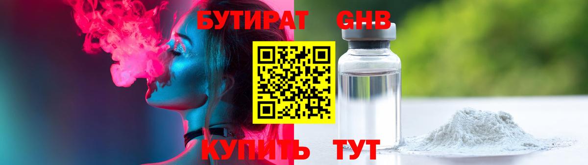 БУТИРАТ 99% Шебекино
