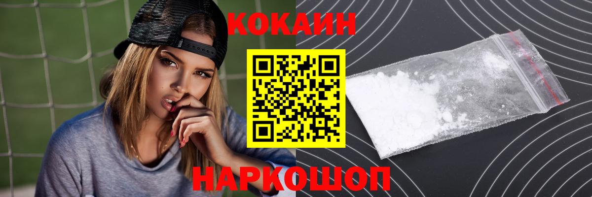 Cocaine Боливия  Cocaine 98%  Вход с VPN  Шебекино 