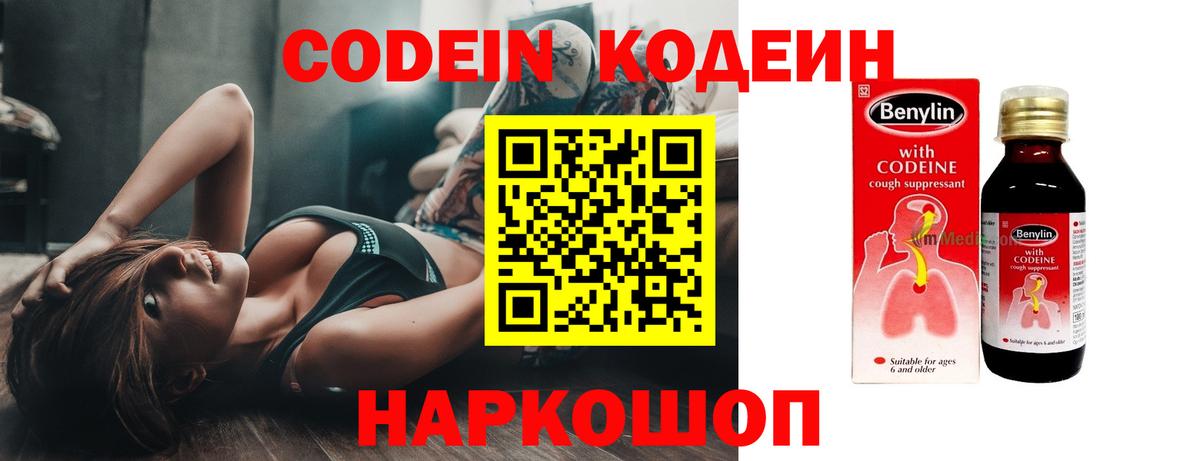 Codein Purple Drank  Кодеин Purple Drank  Вход с VPN  Шебекино 
