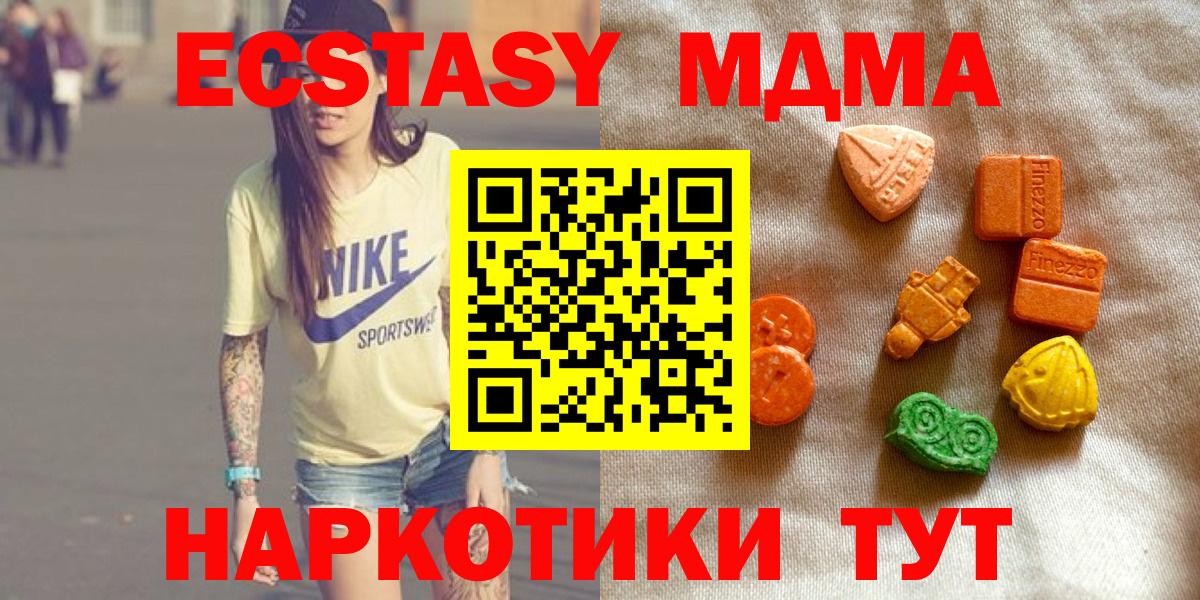 Шебекино  Экстази 280мг  Вход с VPN  ЭКСТАЗИ  Экстази 250 мг 