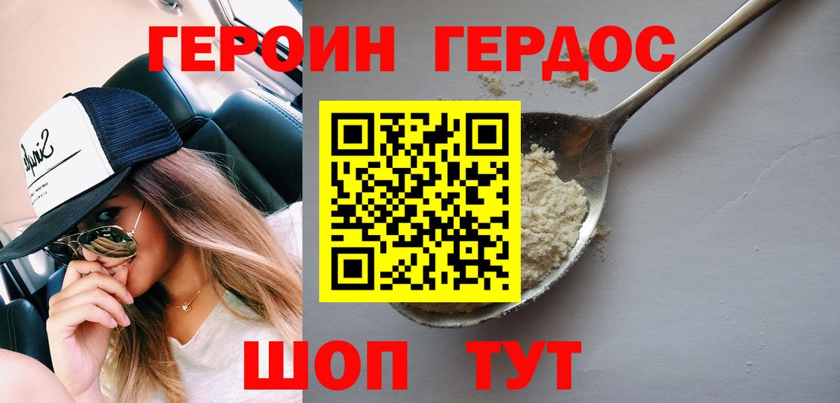 Героин хмурый Шебекино