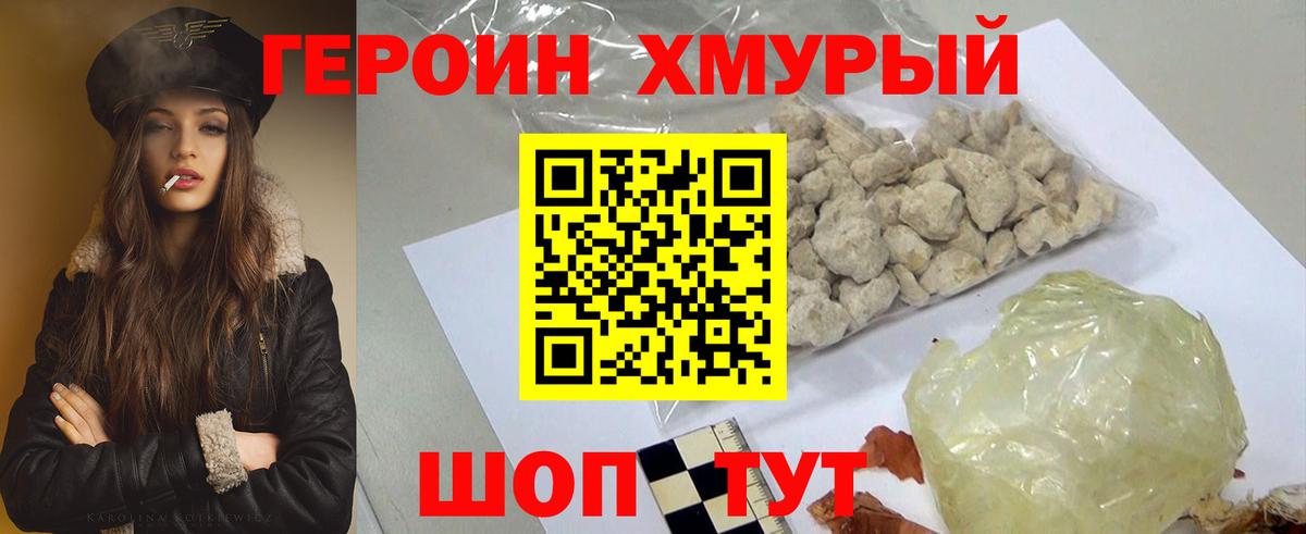 ГЕРОИН VHQ  Вход с VPN  Шебекино 