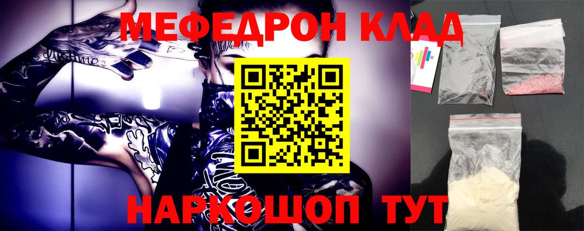 Мефедрон мяу мяу  Мефедрон  Шебекино  Вход с VPN 