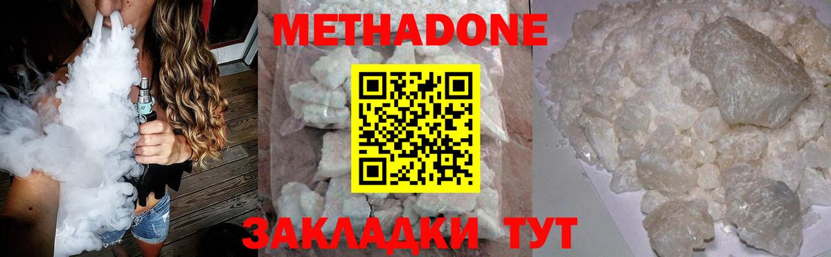 Шебекино  Метадон мёд  Вход с VPN  МЕТАДОН кристалл 