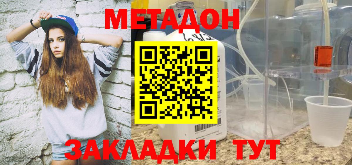 Метадон мёд Шебекино
