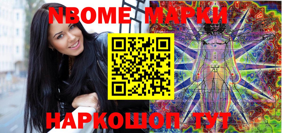 Шебекино  Марки 25I-NBOMe  Вход с VPN  Марки NBOMe 1500мкг 